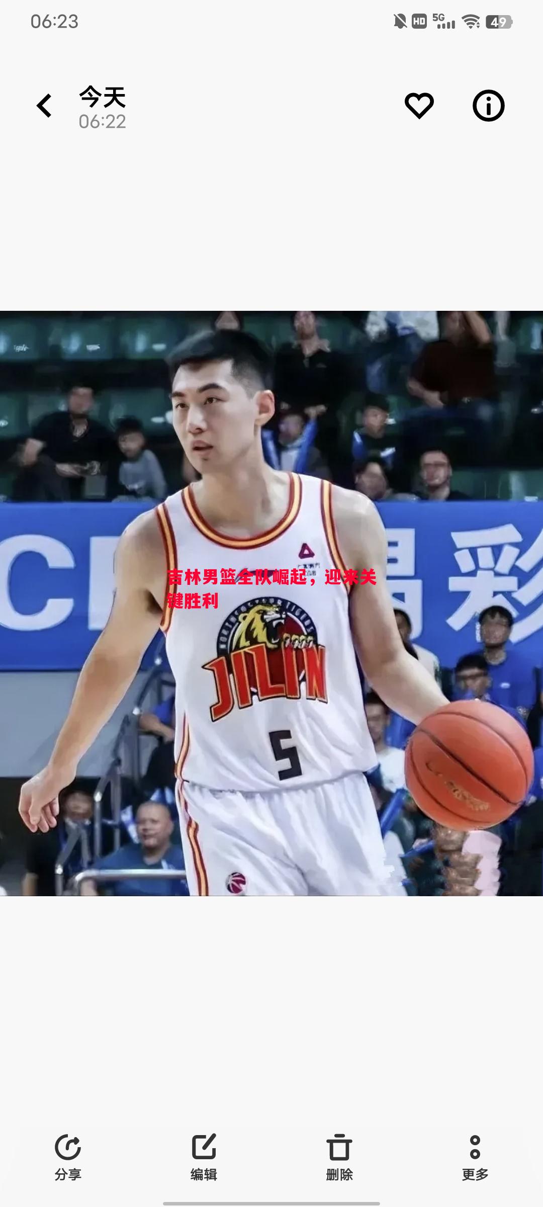 吉林男篮全队崛起，迎来关键胜利