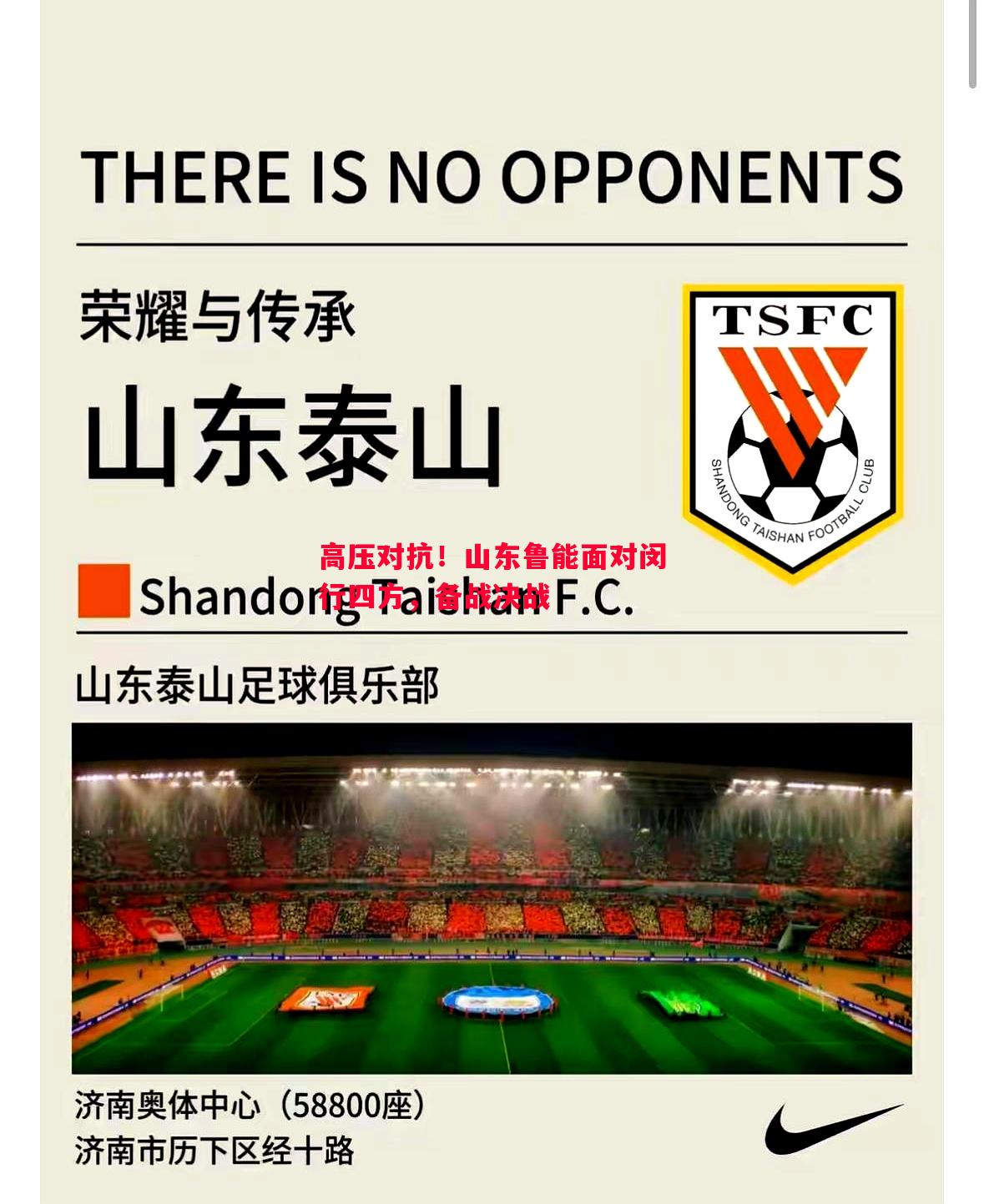 高压对抗！山东鲁能面对闵行四方，备战决战