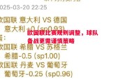 悟空体育-欧国联比赛规则调整，球队备战更需谨慎策略