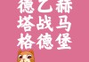柏林赫塔客场战平，艰难保持不败态势