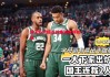 悟空体育-国王队积极备战重回胜利轨道