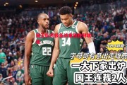 悟空体育-国王队积极备战重回胜利轨道