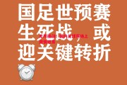 悟空体育-无尽挑战！国内足球赛场上激情迸发
