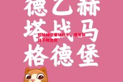 悟空体育-柏林赫塔客场战平，艰难保持不败态势