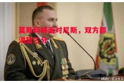 悟空体育官方网站-莫斯科将面对尼斯，双方都渴望三分