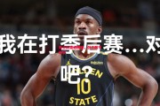 悟空体育-勇士队遭遇困难，创下防守低谷