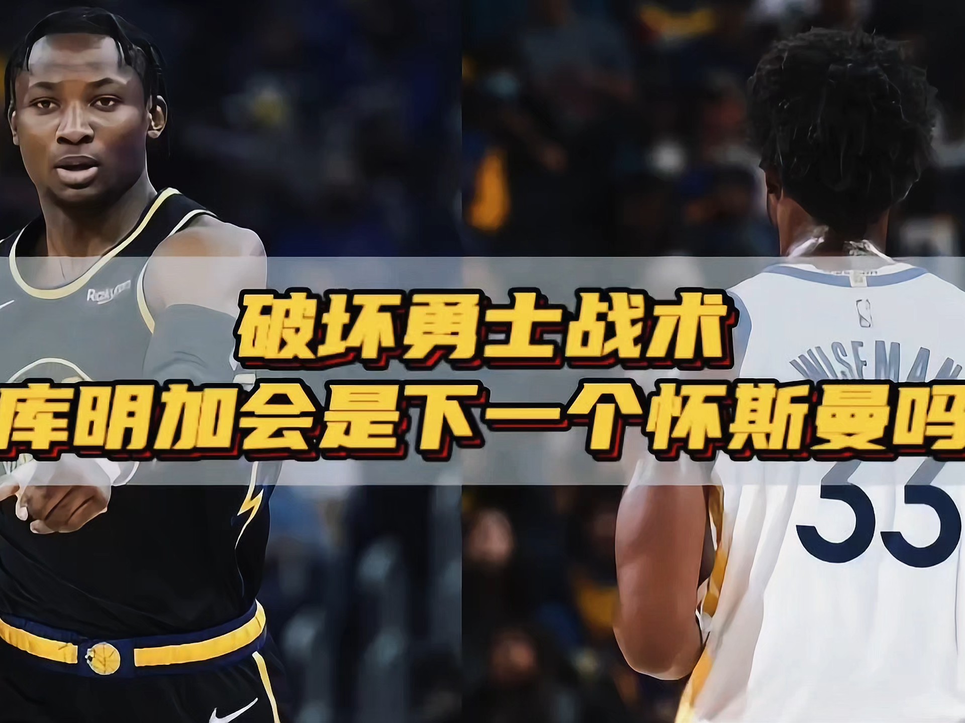 勇士主帅透露球队战术调整将带来好局面