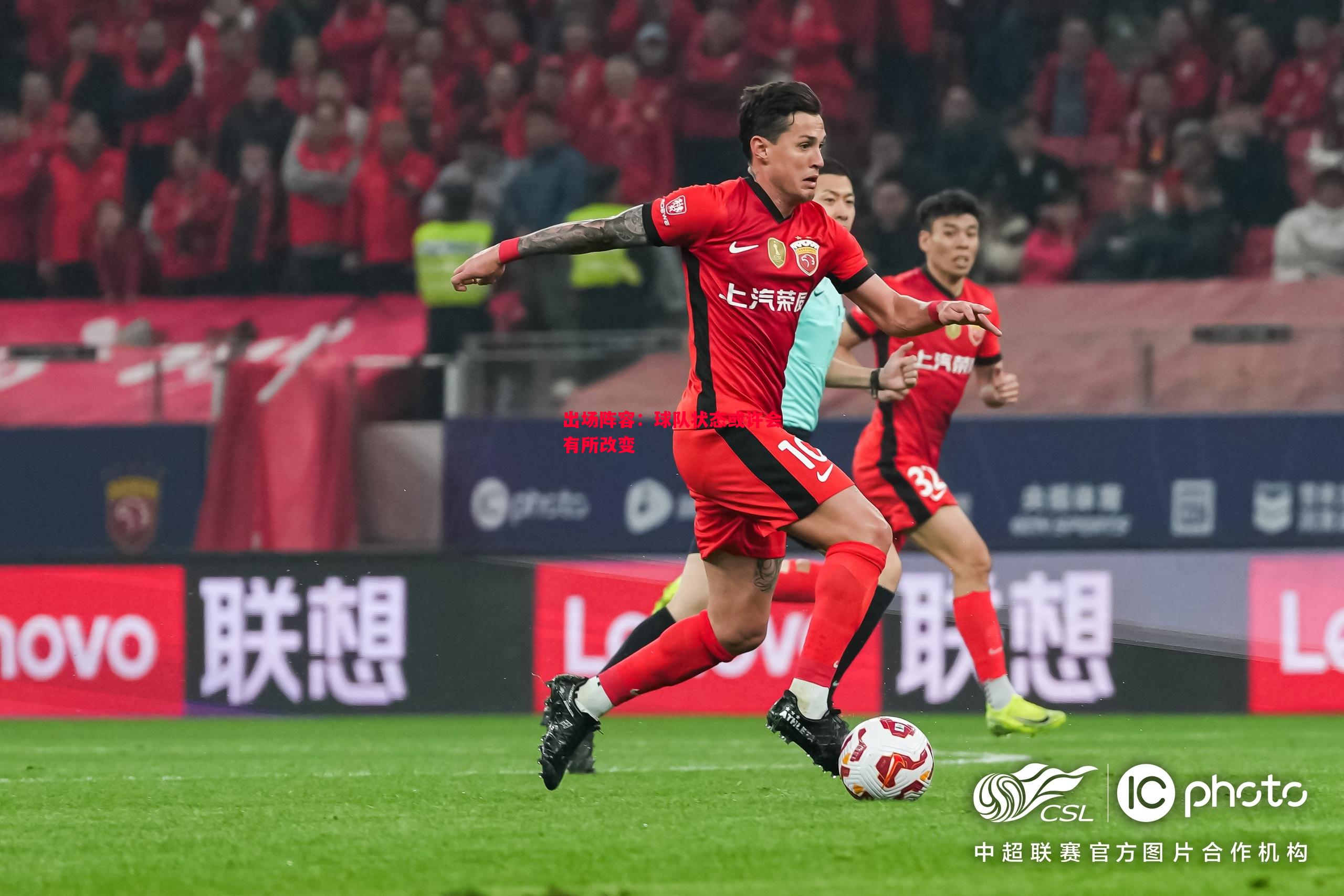 出场阵容:球队状态或许会有所改变 出场阵容:球队状态或许会有所改变