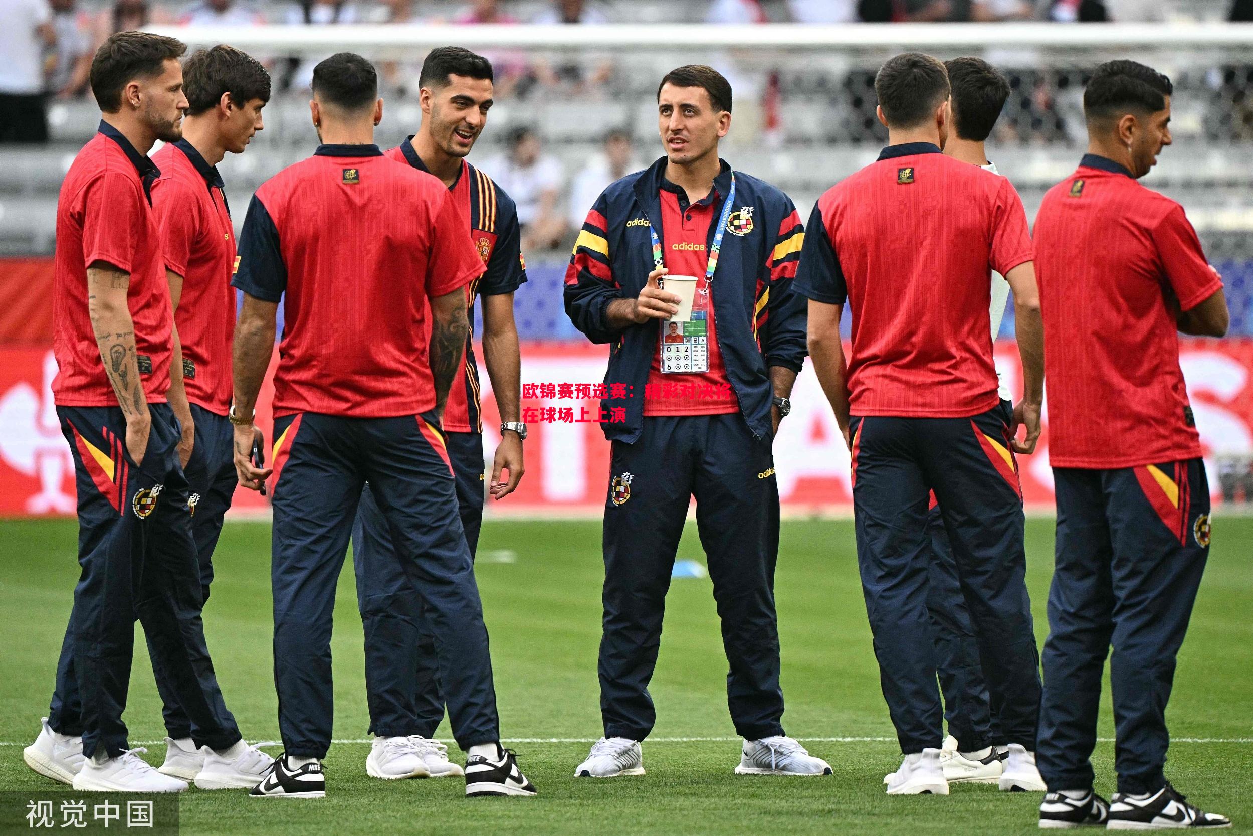 欧锦赛预选赛：精彩对决将在球场上上演